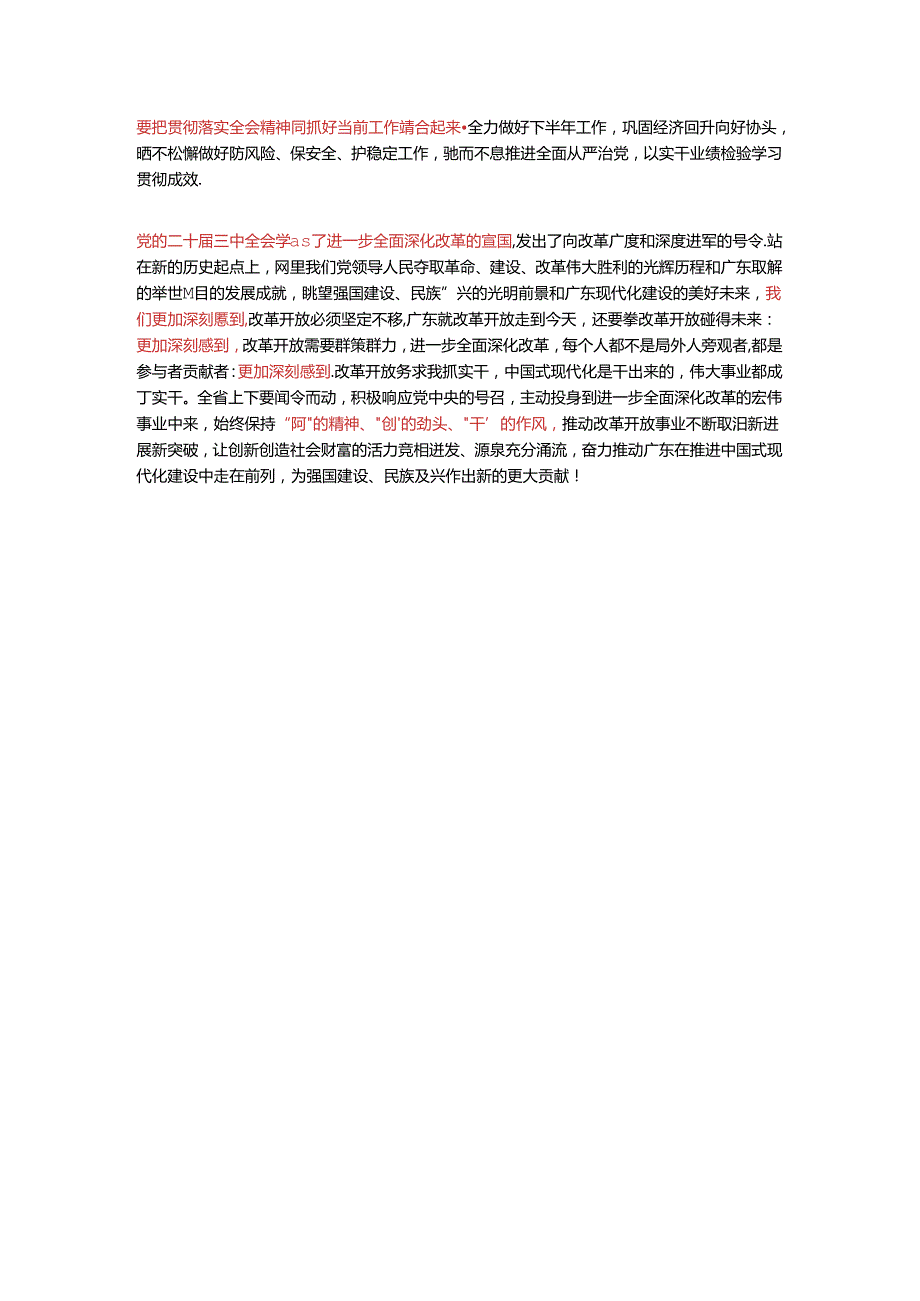 传达学习贯彻党的二十三中全会精神.docx_第3页