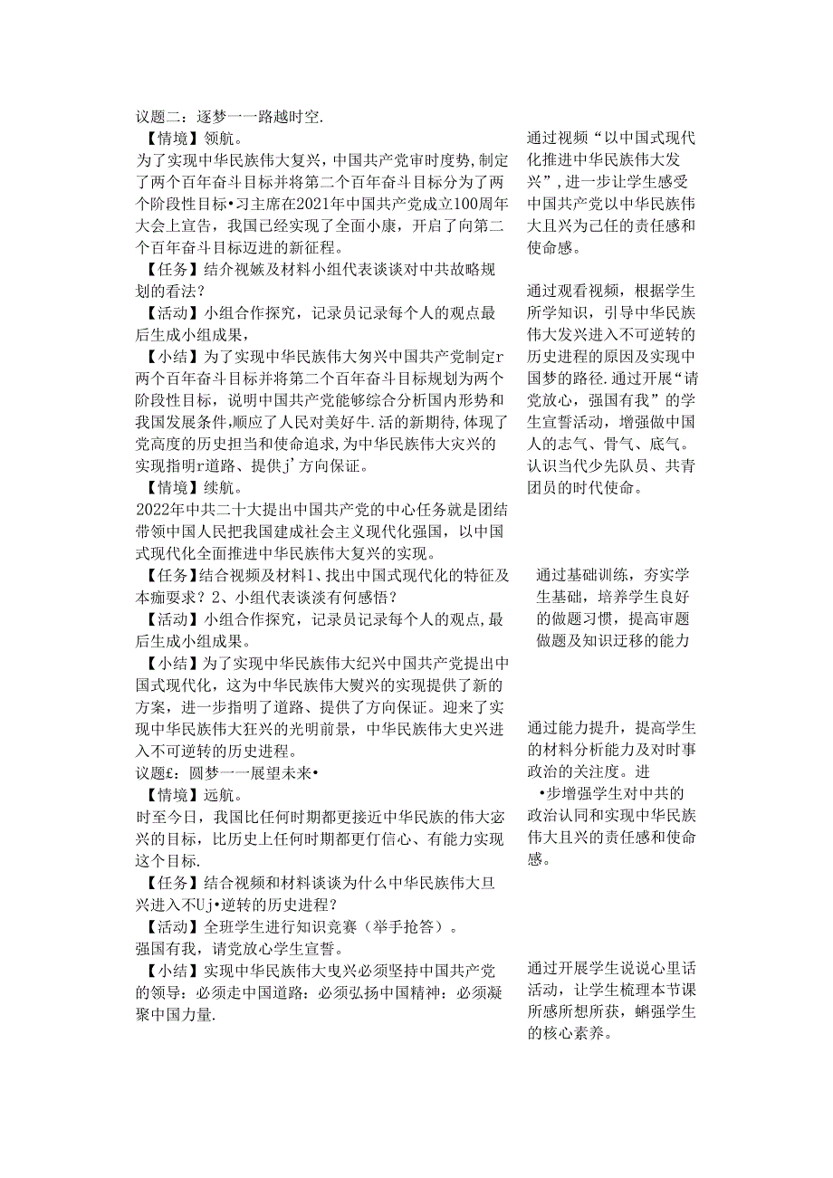 九年级道德与法治上册中国人中国梦教学设计.docx_第2页