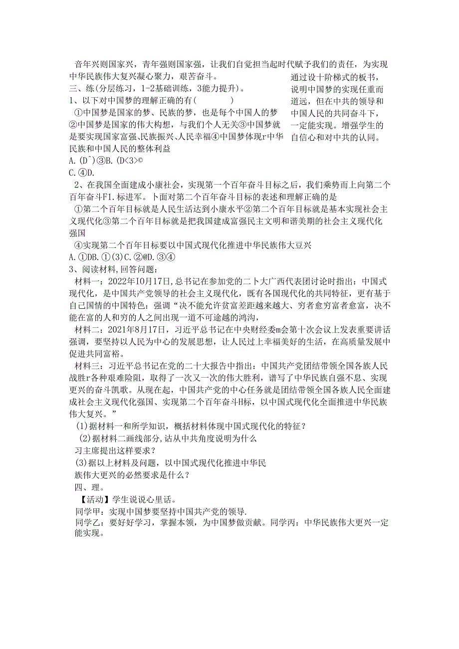 九年级道德与法治上册中国人中国梦教学设计.docx_第3页
