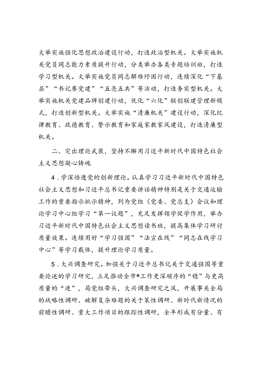 2024年交通局党建工作要点1.docx_第2页