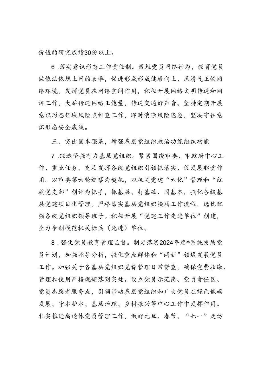 2024年交通局党建工作要点1.docx_第3页