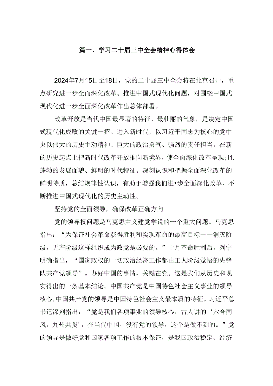 10篇学习二十三中全会精神心得体会汇编.docx_第2页