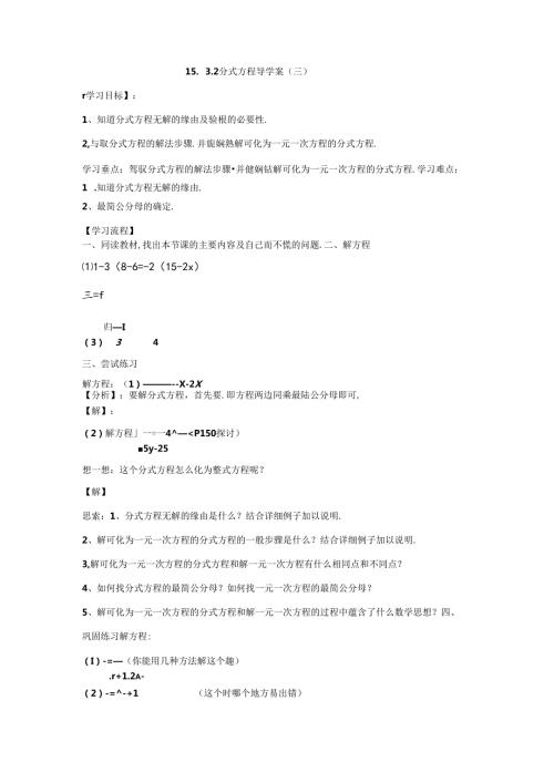 导学案15.3分式方程（二）.docx