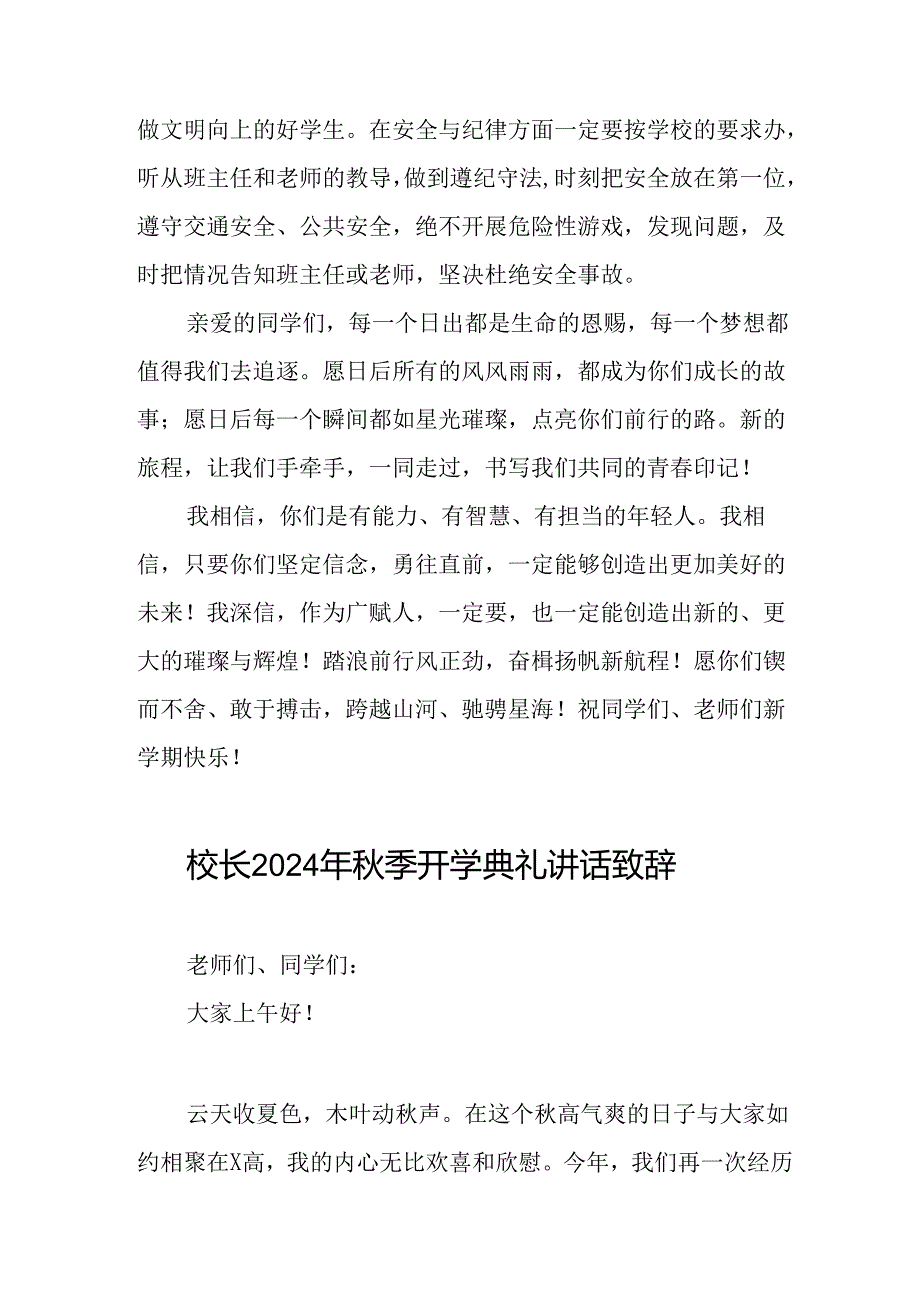 2024年季学期校长开学第一课讲话稿5篇.docx_第3页