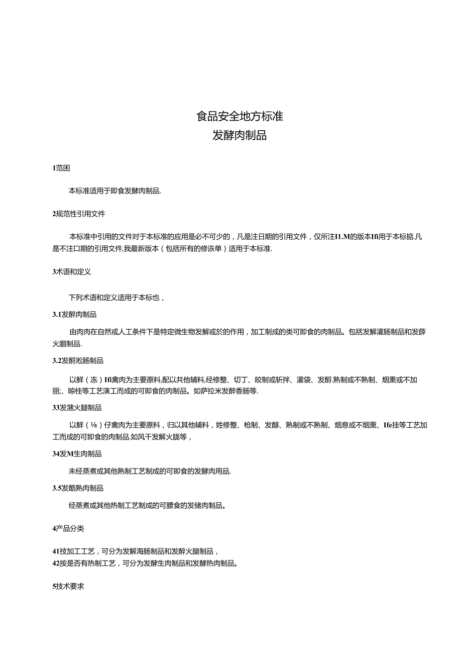 DB31 2004 食品安全地方标准 发酵肉制品.docx_第3页