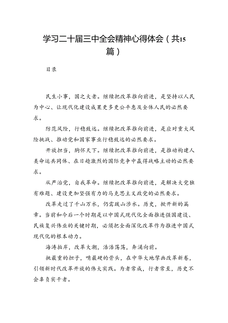 学习二十三中全会精神心得体会【15篇】.docx_第1页