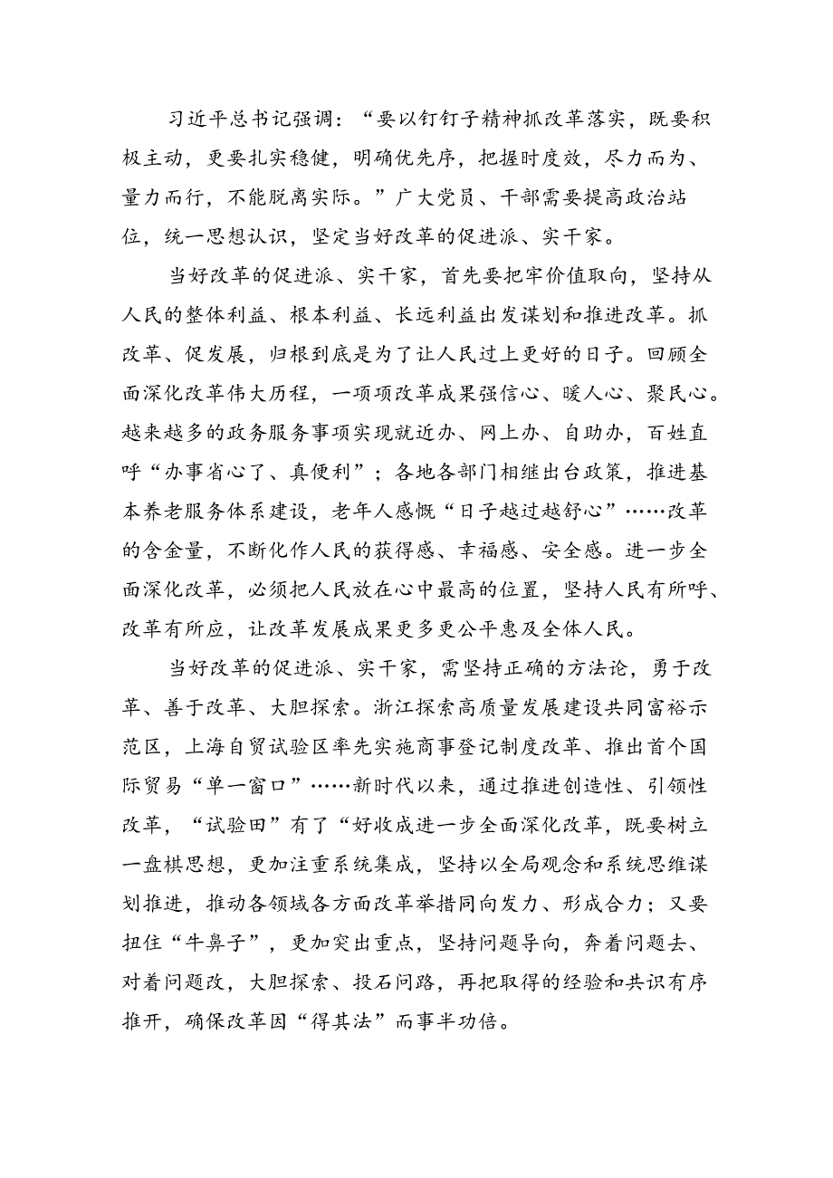 学习二十三中全会精神心得体会【15篇】.docx_第2页