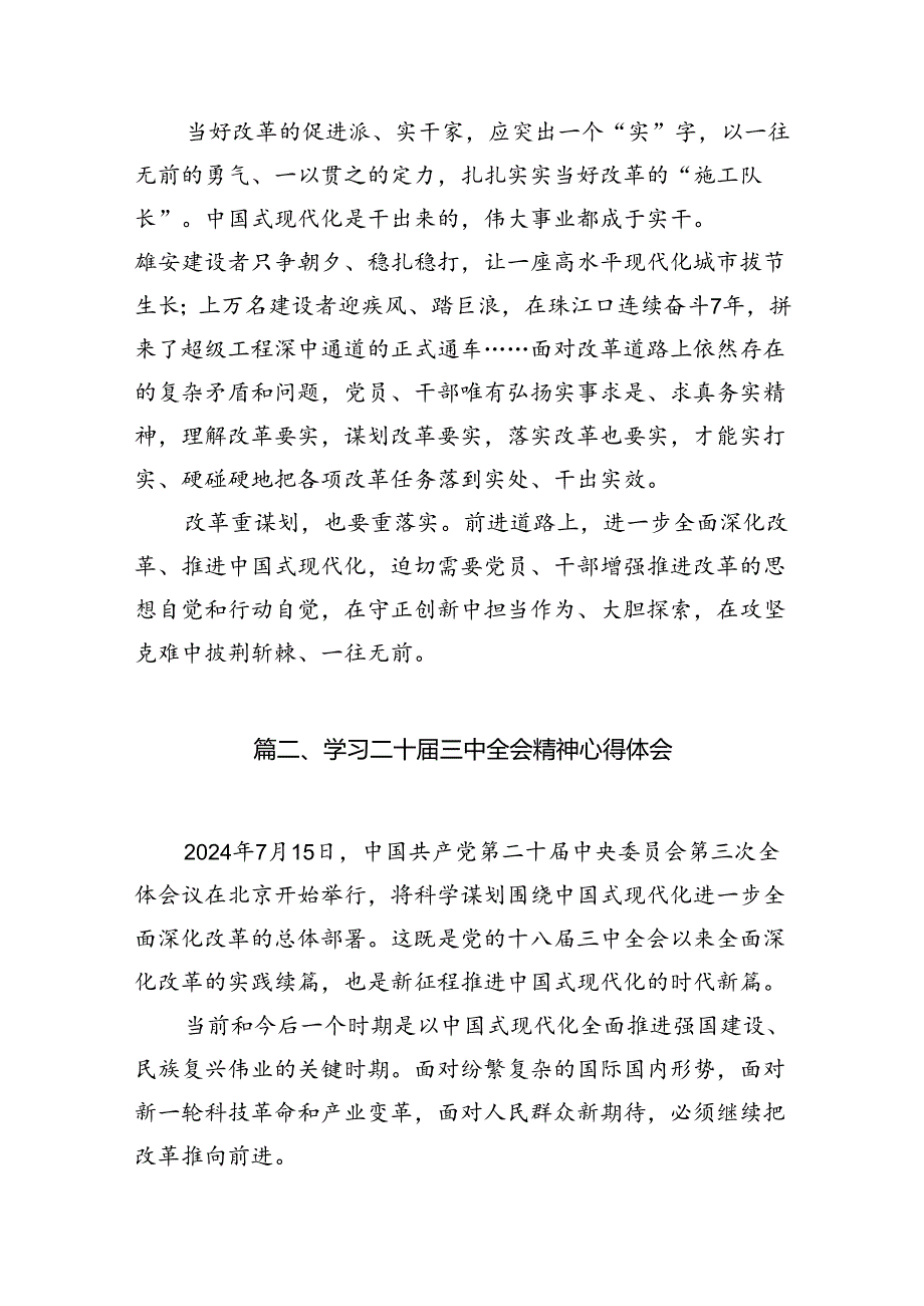 学习二十三中全会精神心得体会【15篇】.docx_第3页