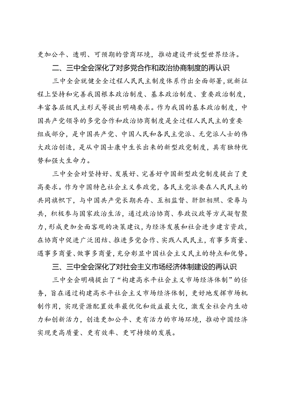 学习中共二十三中全会的心得体会：继往开来启新篇同心同行谋发展.docx_第2页