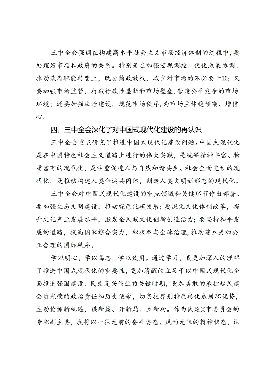 学习中共二十三中全会的心得体会：继往开来启新篇同心同行谋发展.docx_第3页