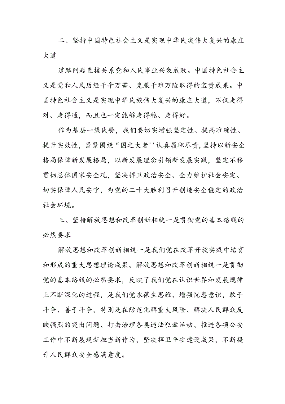 学习2024年学习党的二十三中全会个人心得感悟 （6份）68.docx_第2页