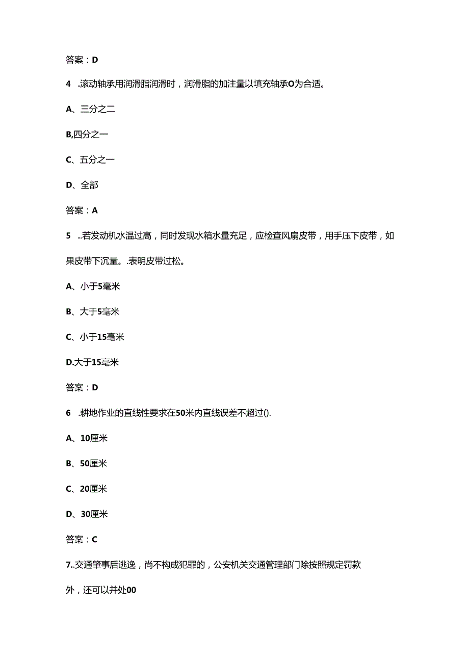 农机驾驶员修理工（高级工）技能鉴定考试题库（含答案）.docx_第2页