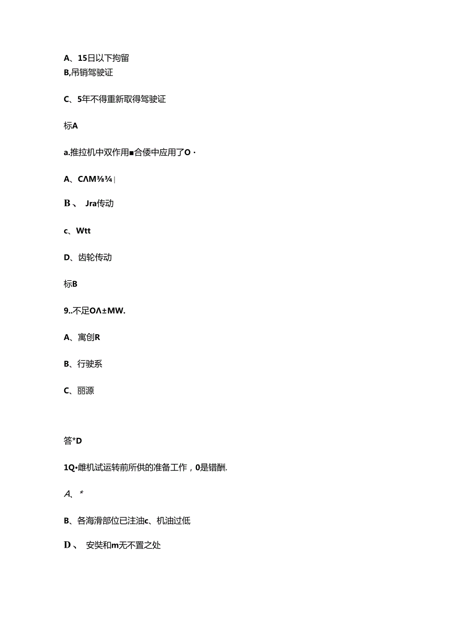 农机驾驶员修理工（高级工）技能鉴定考试题库（含答案）.docx_第3页