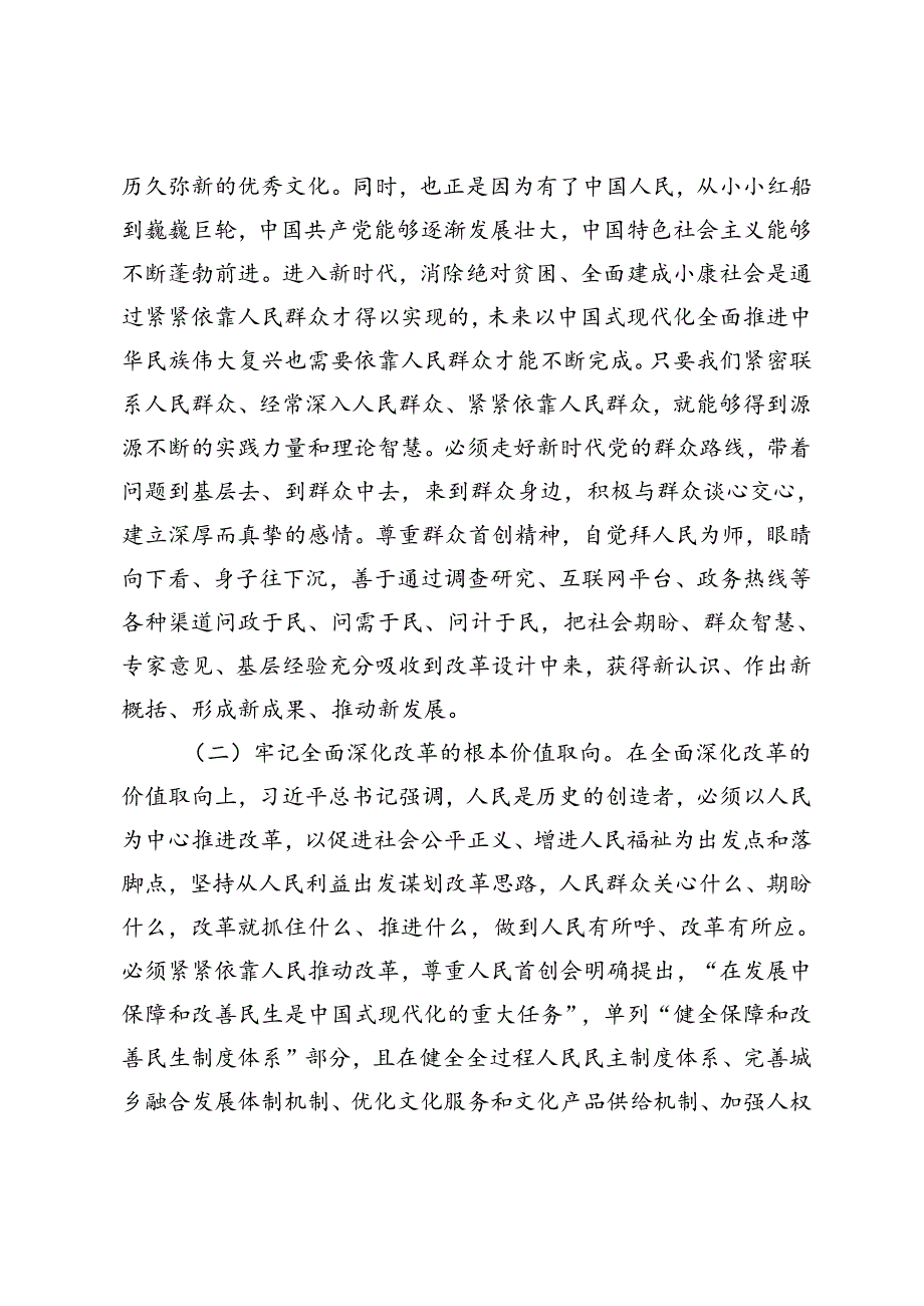二十三中全会专题党课讲稿：坚持以人民为中心推进改革不断提升群众获得感幸福感安全感.docx_第3页