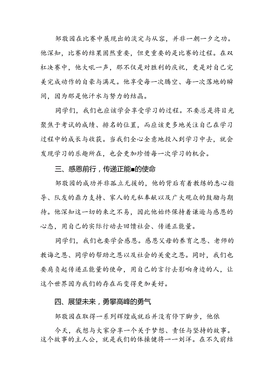 校长2024年季学期思政第一课讲话发言关于2024巴黎奥运会十四篇.docx_第2页
