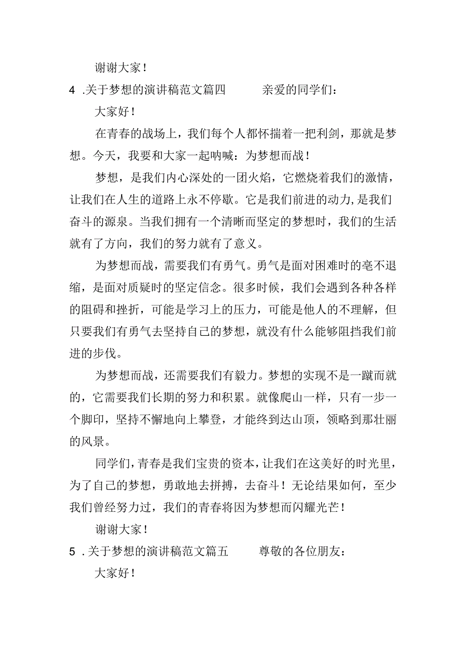 关于梦想的演讲稿范文（精选二十篇）.docx_第3页