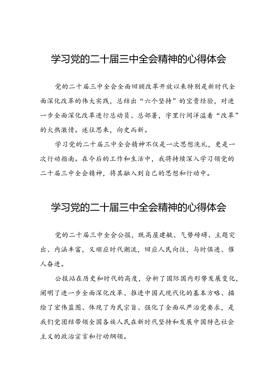 最新版学习党的二十三中全会精神的心得体会33篇.docx_第1页