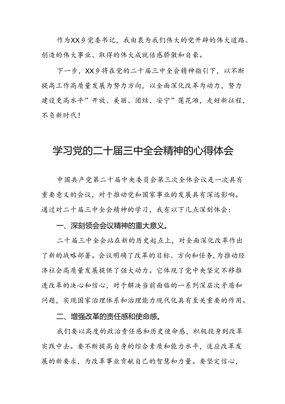 最新版学习党的二十三中全会精神的心得体会33篇.docx_第2页