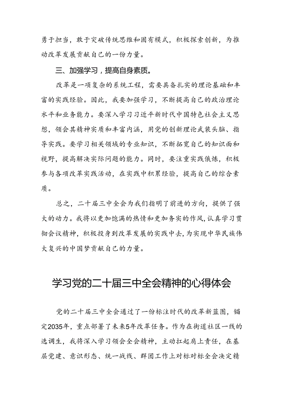 最新版学习党的二十三中全会精神的心得体会33篇.docx_第3页