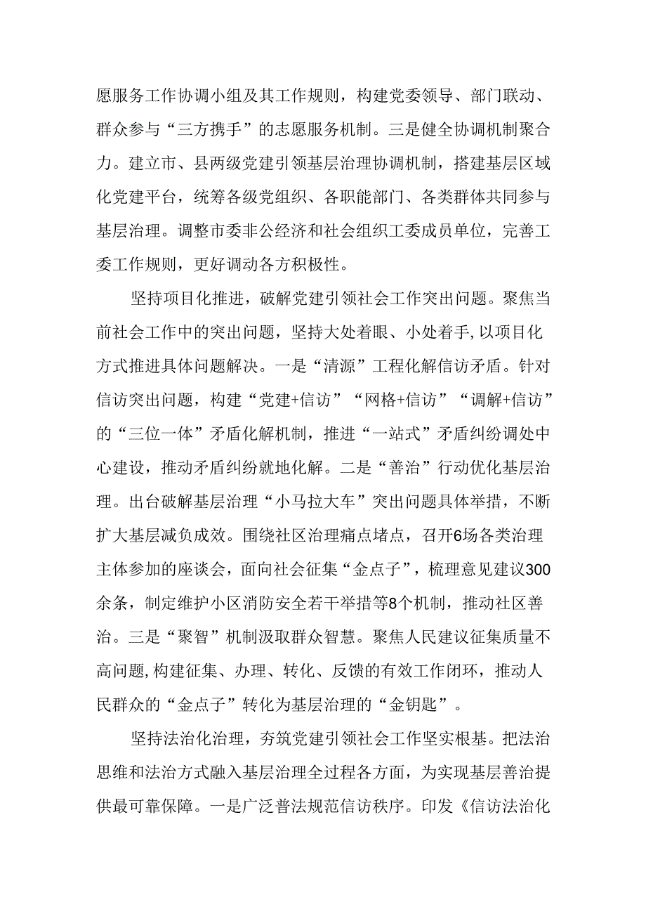 （12篇）在2024年党建引领高质量发展座谈会上的交流汇报发言.docx_第2页