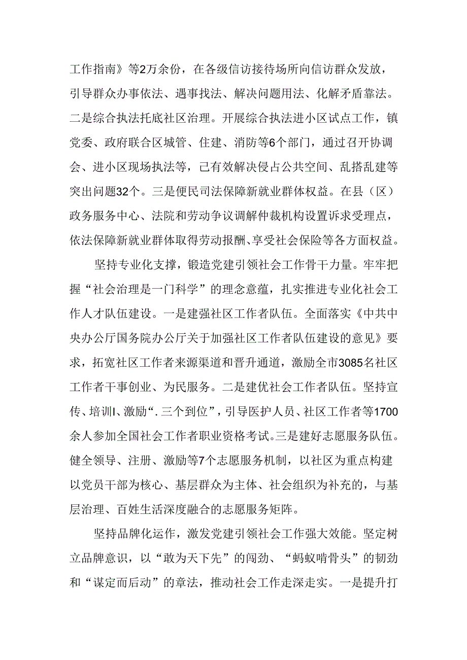 （12篇）在2024年党建引领高质量发展座谈会上的交流汇报发言.docx_第3页