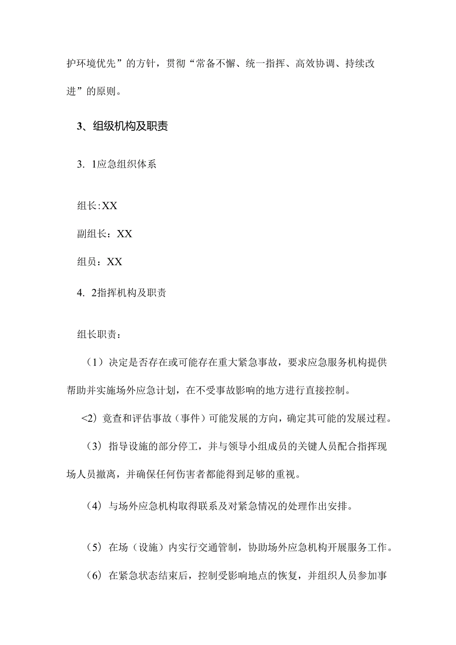 楼房拆除施工安全生产应急预案.docx_第3页