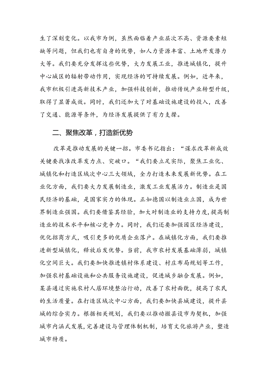 有关围绕2024年二十三中全会研讨交流发言提纲及心得体会.docx_第3页