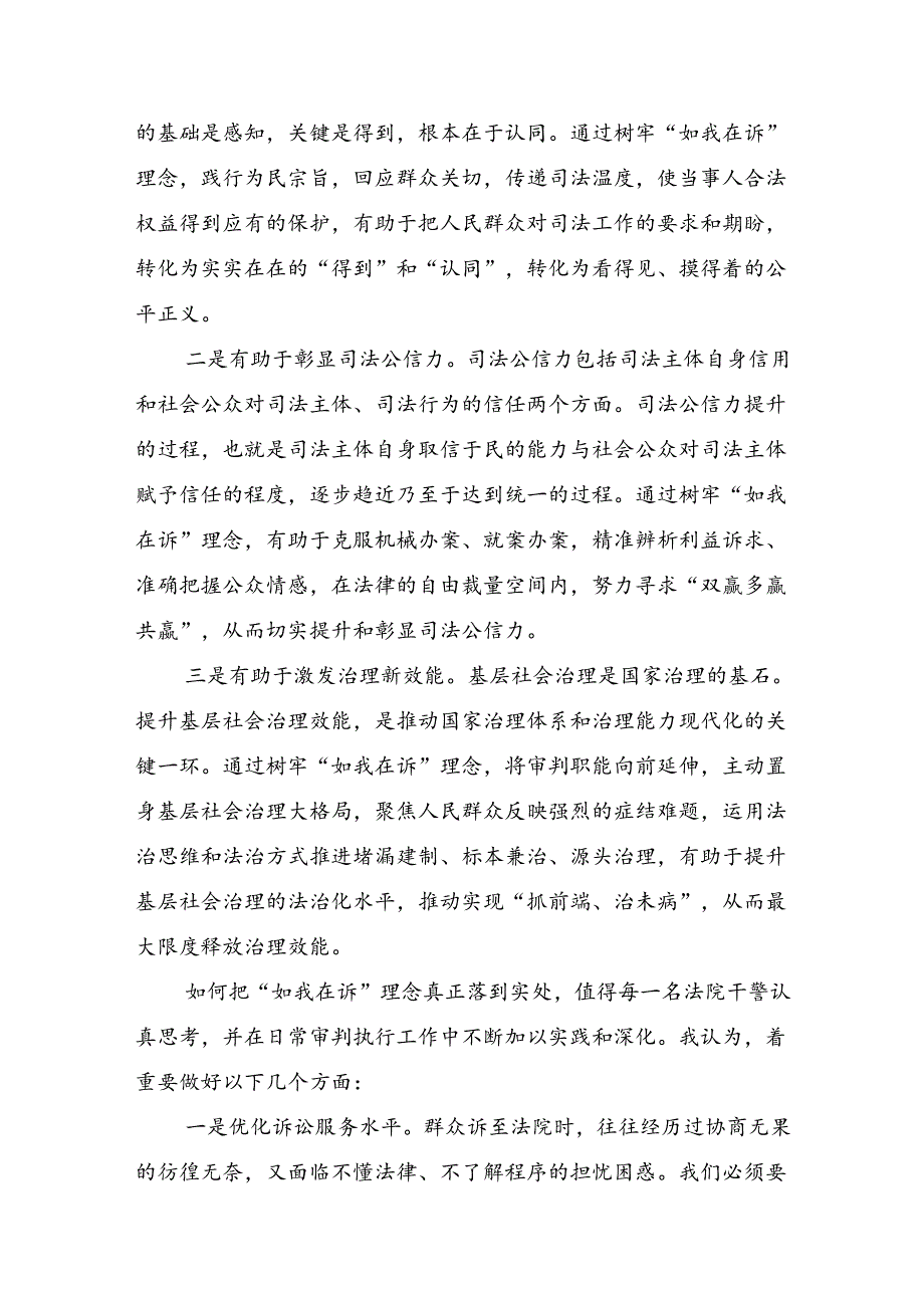 2024年关于学习二十三中全会精神：砥砺前行谱写改革新篇章发言材料十篇.docx_第2页