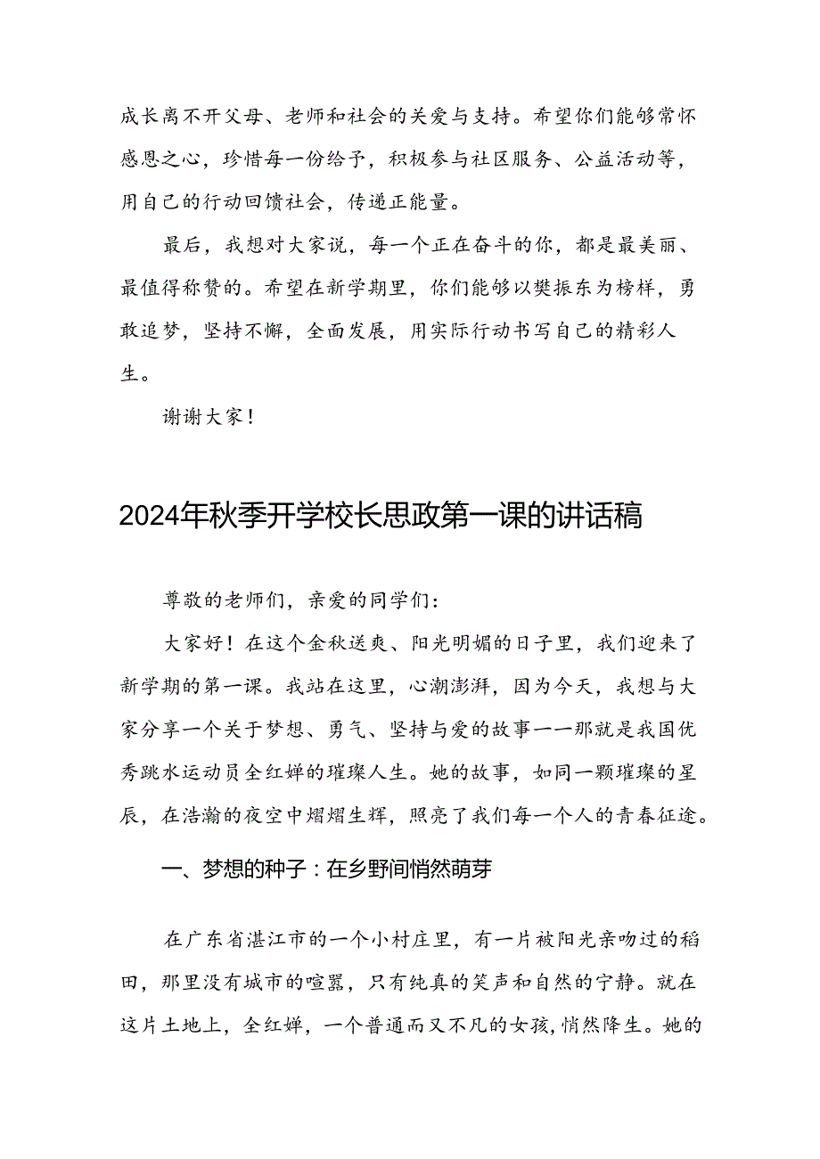校长2024年季开学思政课讲话稿2024年巴黎奥运会八篇.docx_第3页