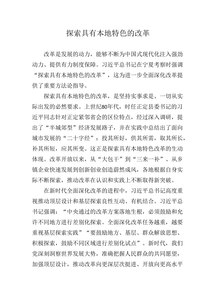 2024年党的二十三中全会公报专题党课辅导讲稿.docx_第2页