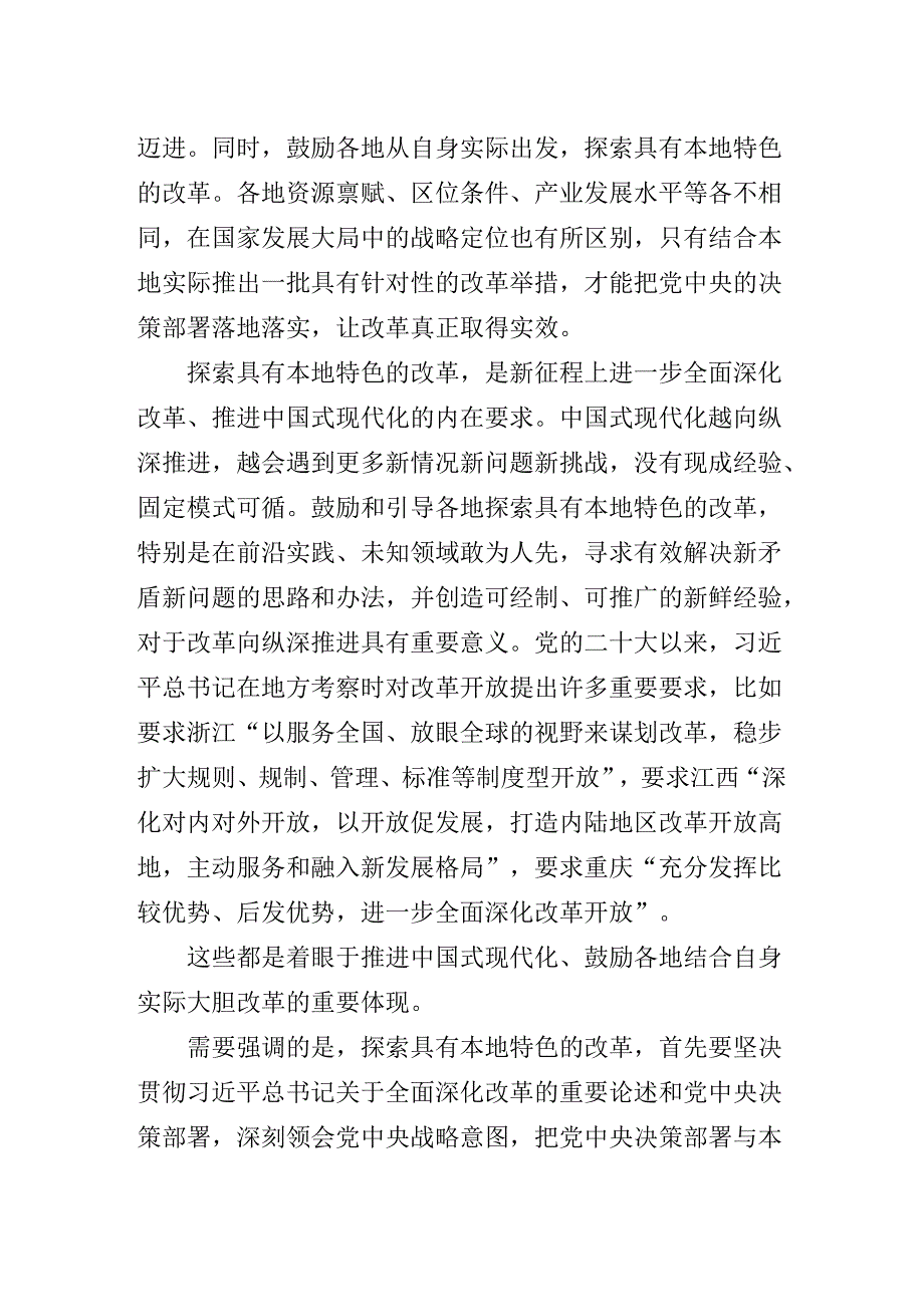 2024年党的二十三中全会公报专题党课辅导讲稿.docx_第3页