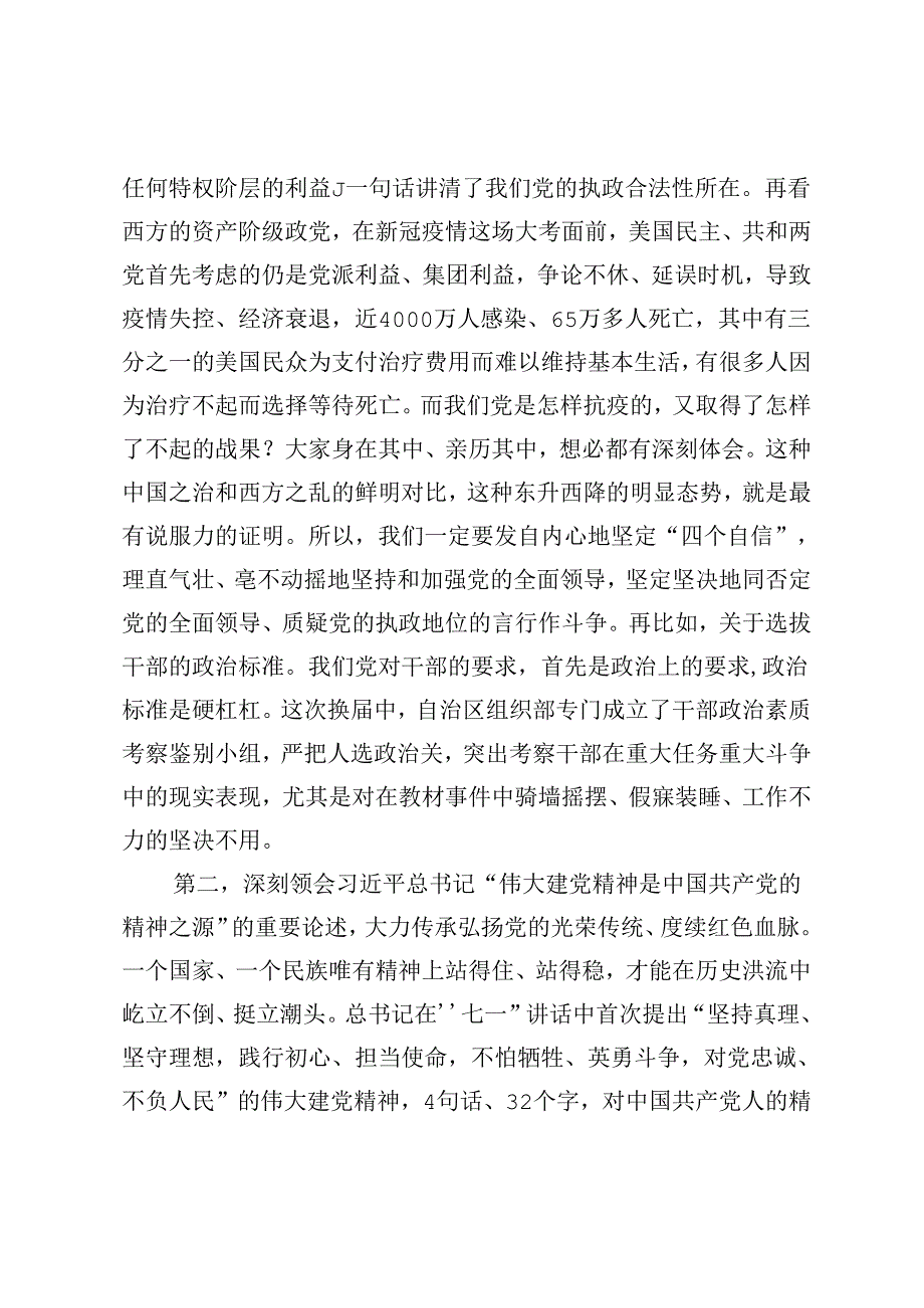 2024年在省委党校季学期开学典礼上的讲话.docx_第2页