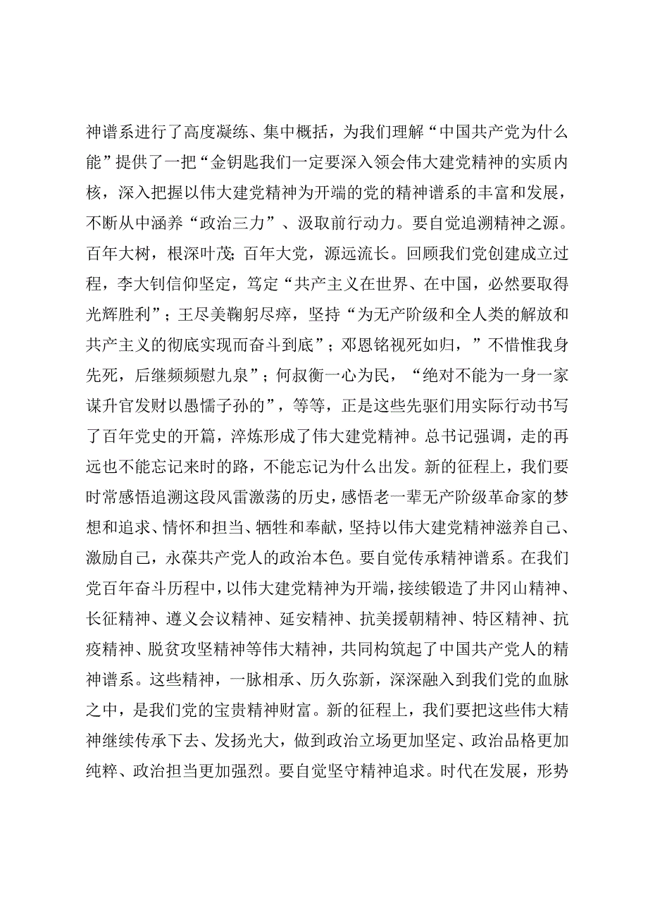 2024年在省委党校季学期开学典礼上的讲话.docx_第3页