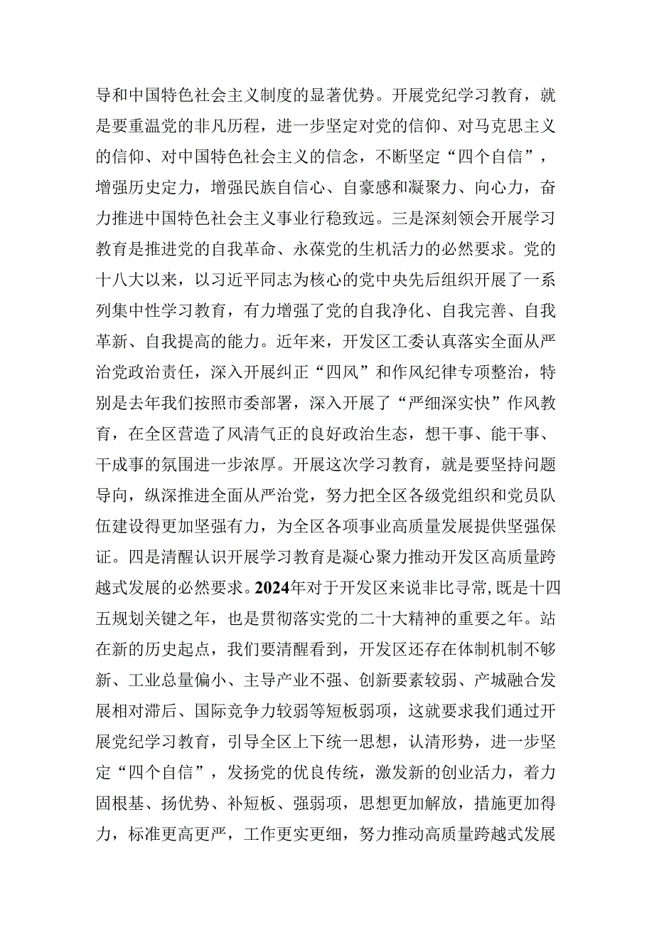 在全县2024年党纪学习教育动员部署会上的讲话(精选11篇).docx_第3页