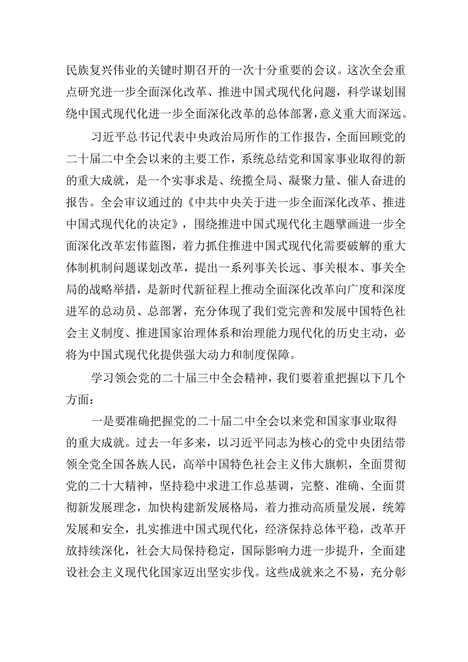 学习二十三中全会党课讲稿(精选六篇).docx_第2页