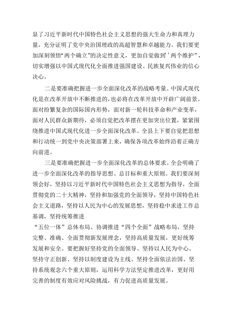 学习二十三中全会党课讲稿(精选六篇).docx_第3页