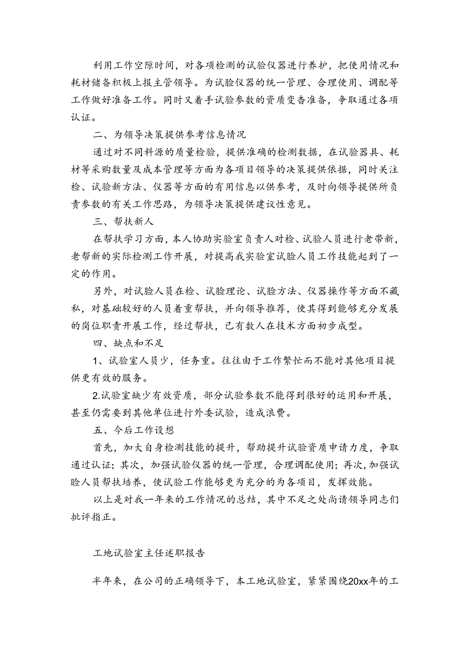 工地试验室主任述职报告.docx_第3页