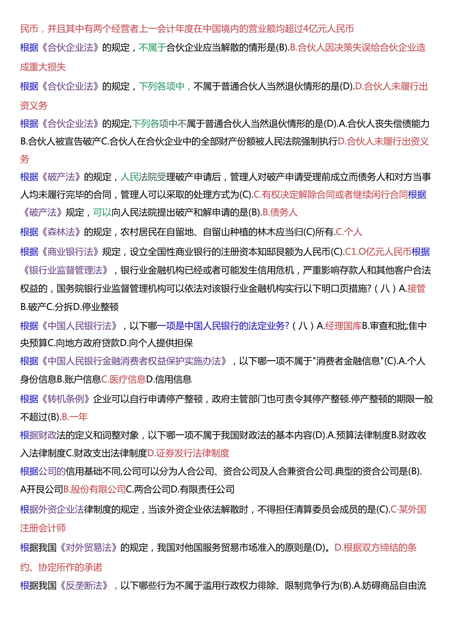 国家开放大学专本科《经济法学》期末纸质考试第一大题单项选择题库[2025珍藏版].docx_第3页