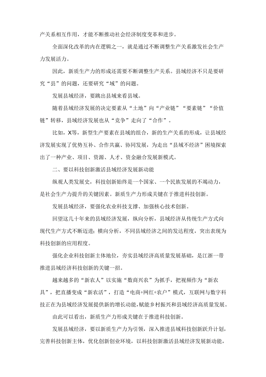 关于发展“新质生产力”的主题研讨发言稿范文精选十六篇.docx_第2页