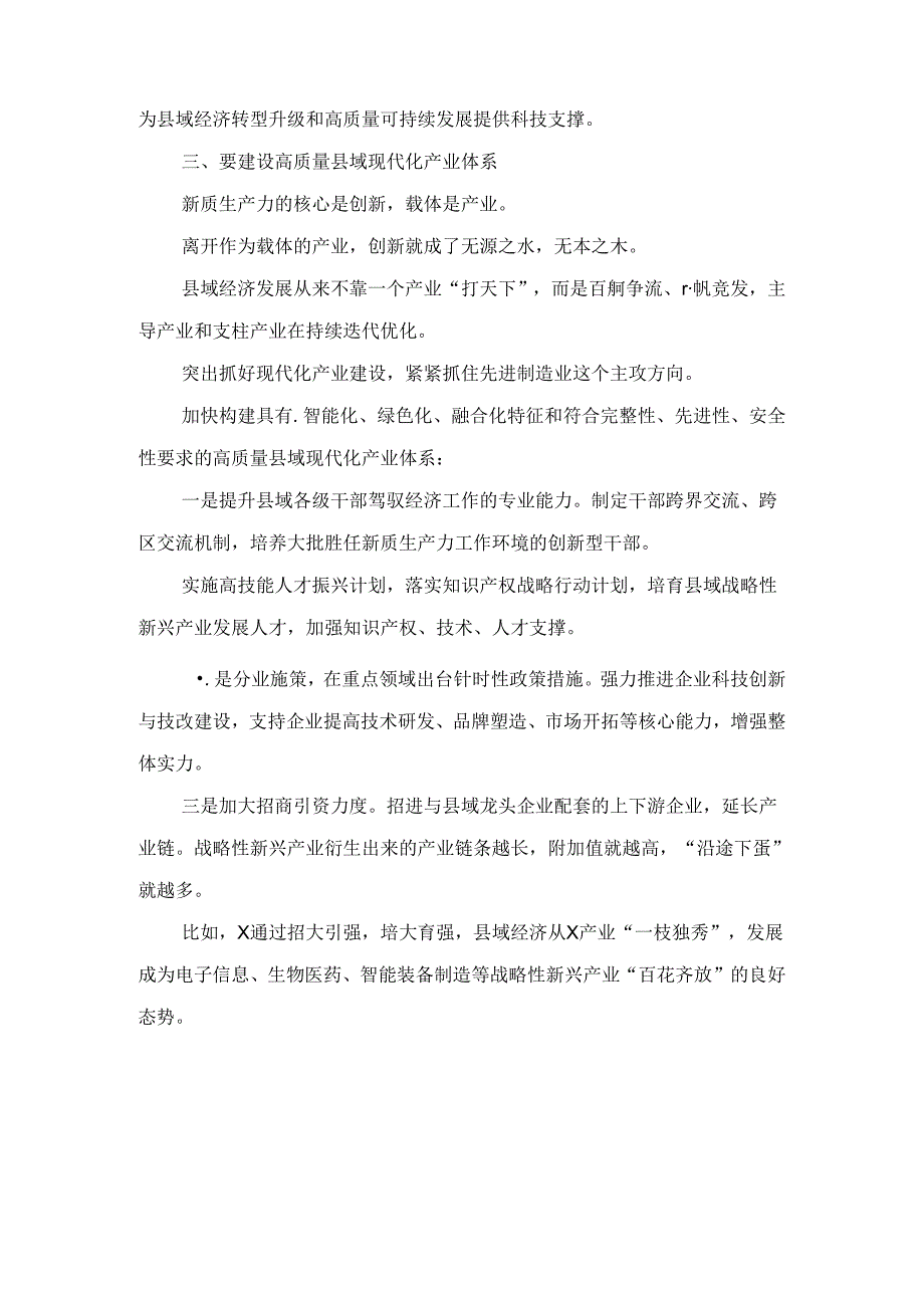 关于发展“新质生产力”的主题研讨发言稿范文精选十六篇.docx_第3页