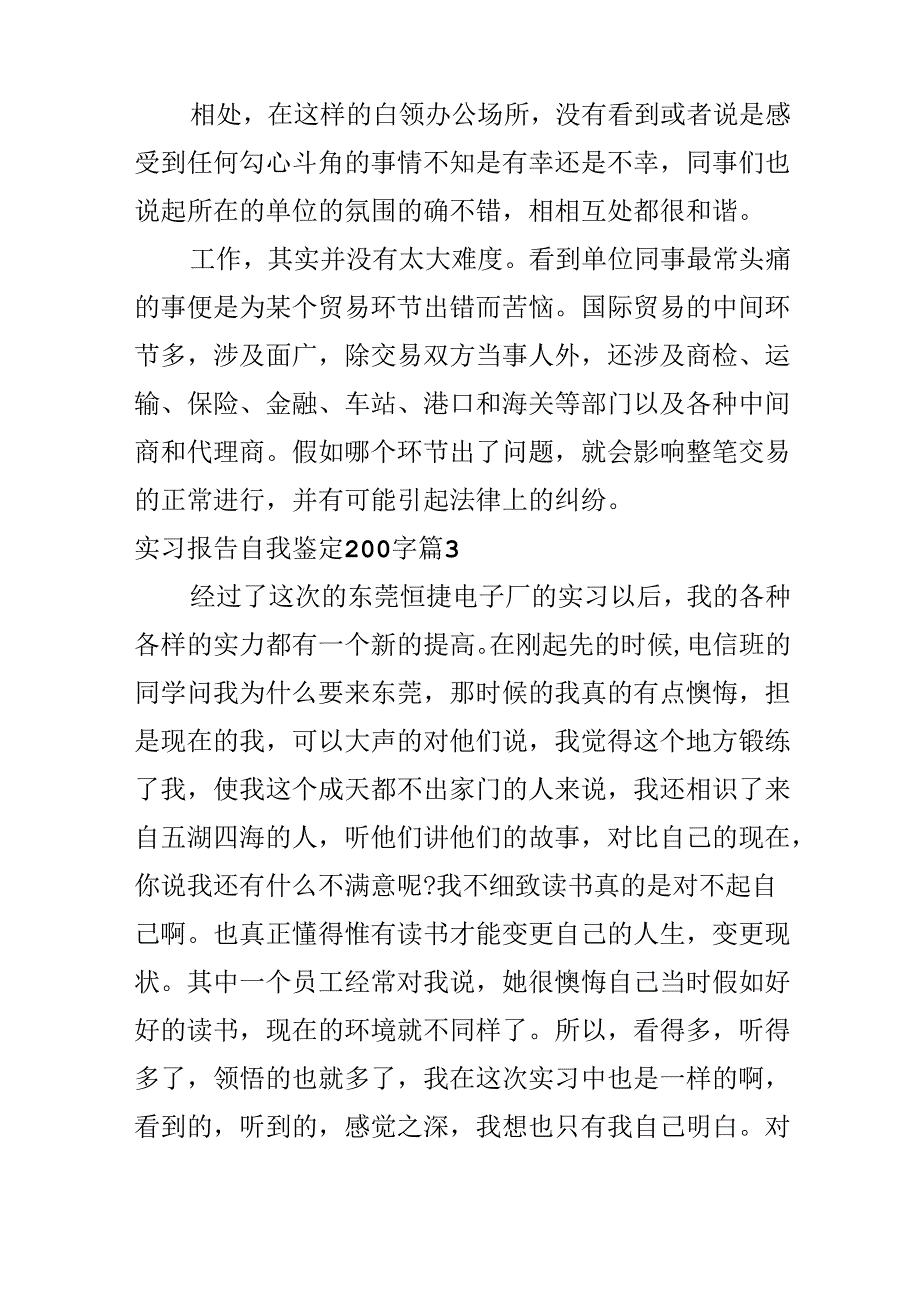 实习报告自我鉴定200字.docx_第2页