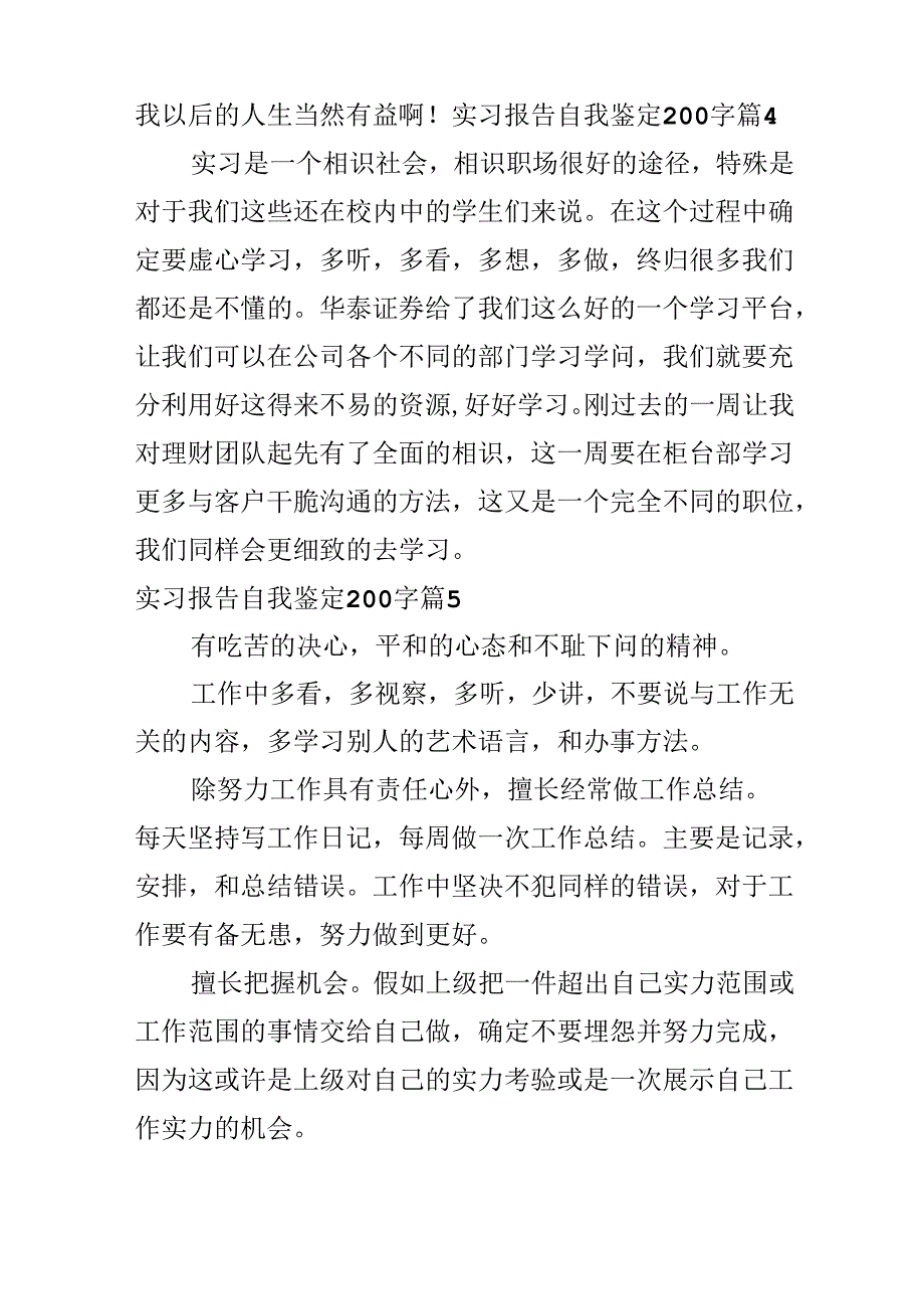 实习报告自我鉴定200字.docx_第3页