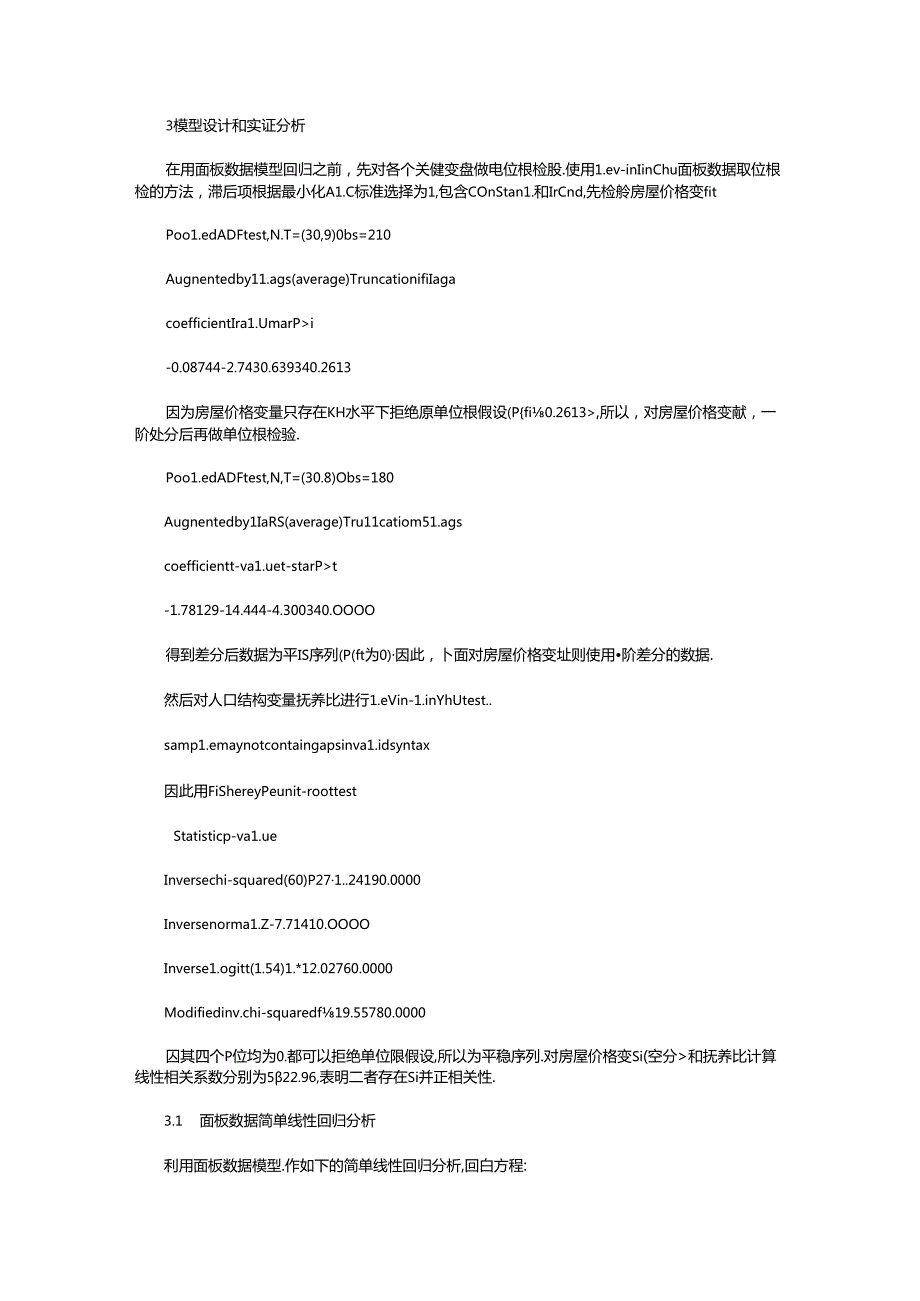 中国人口结构变化与住房价格的实证研究.docx_第2页
