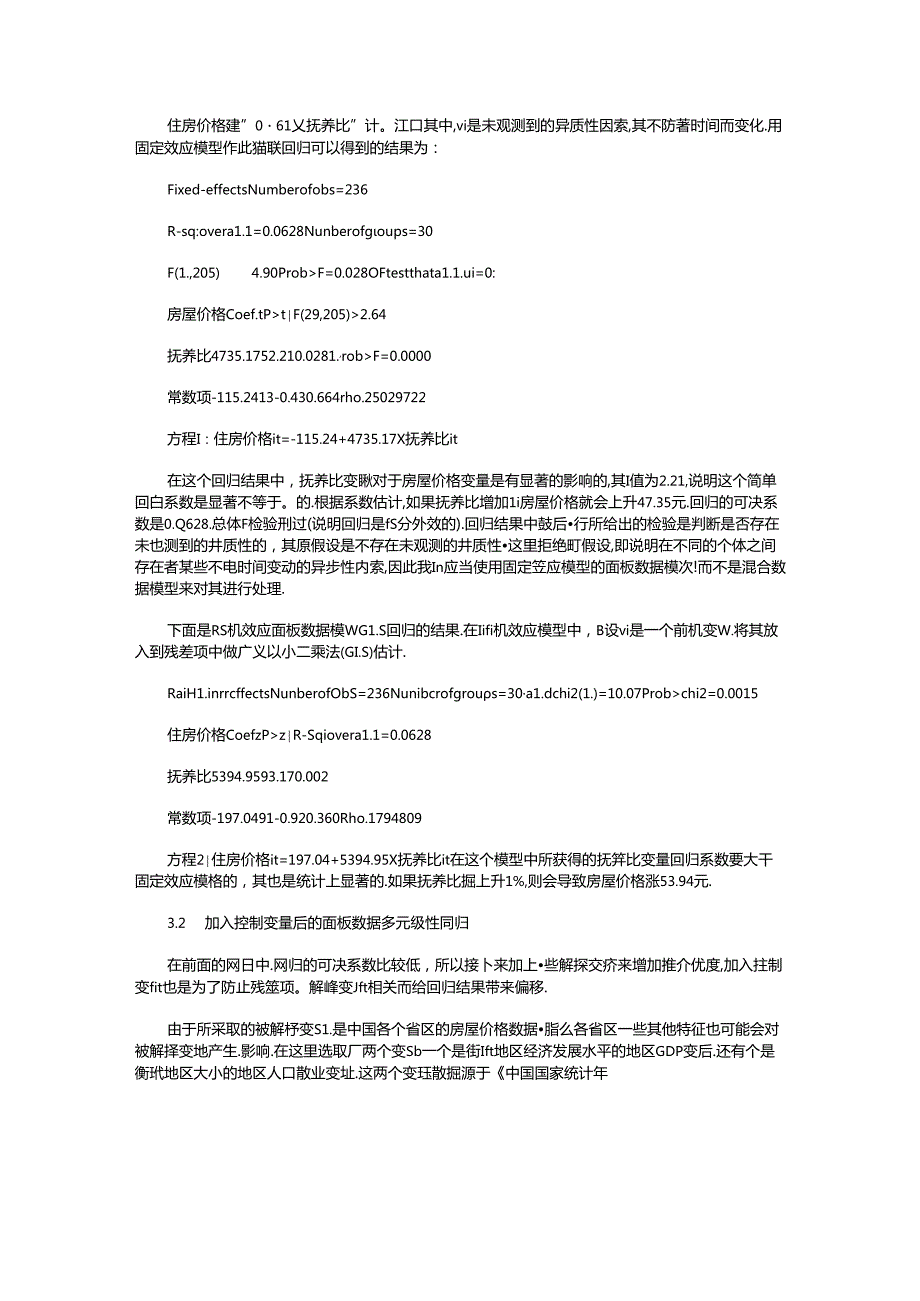 中国人口结构变化与住房价格的实证研究.docx_第3页
