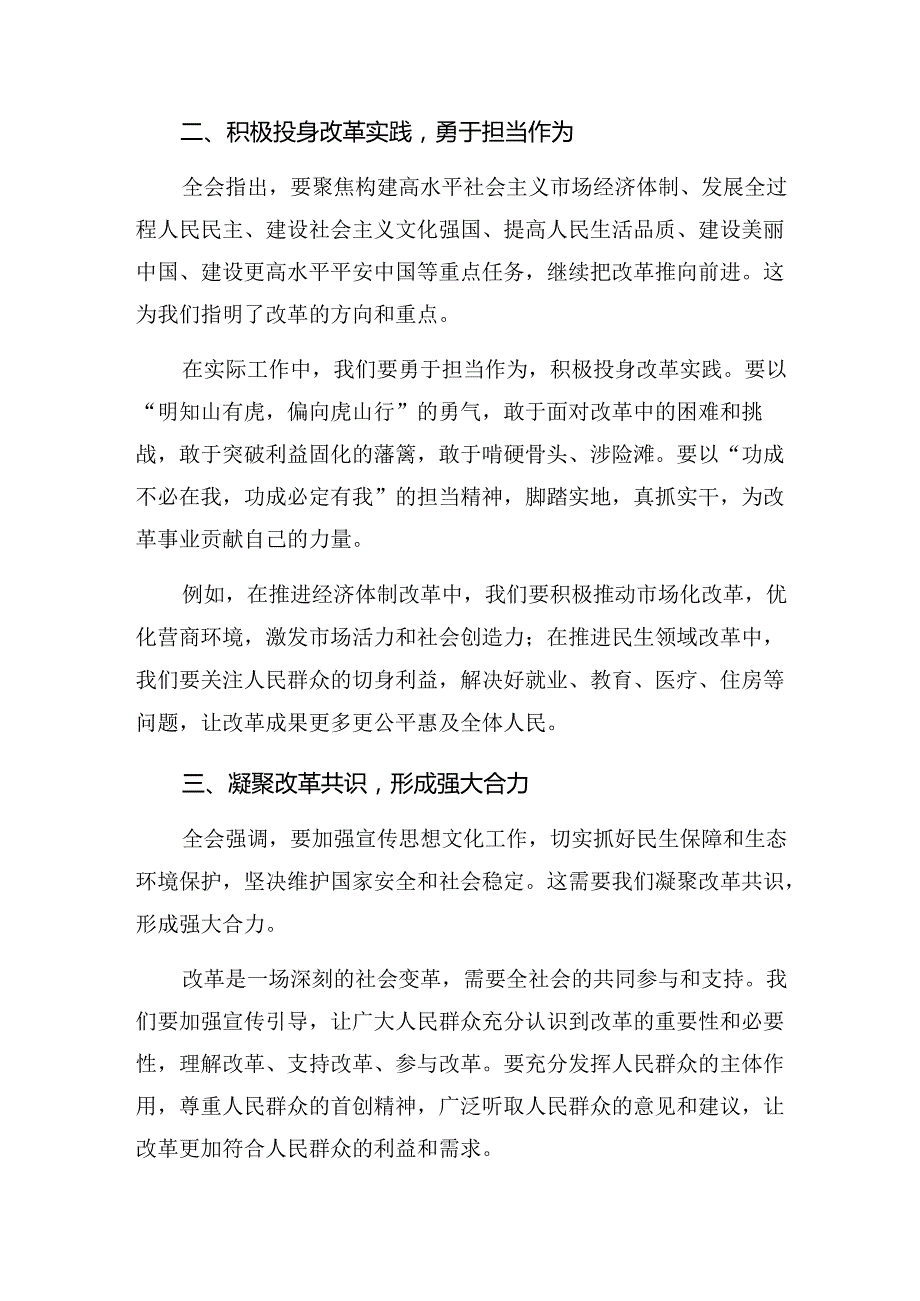 （九篇）2024年二十三中全会精神的交流发言材料.docx_第2页