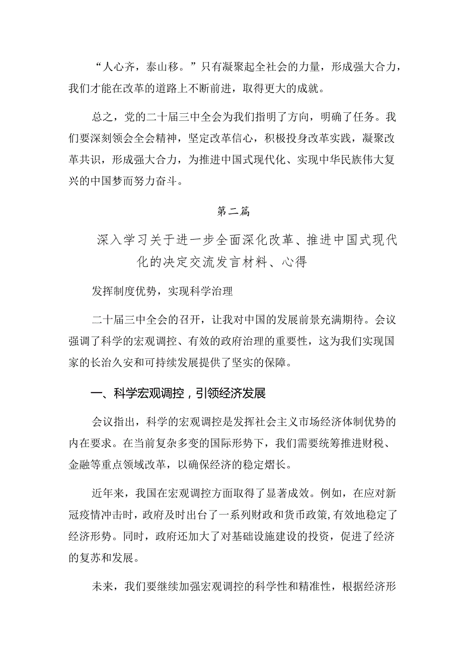 （九篇）2024年二十三中全会精神的交流发言材料.docx_第3页
