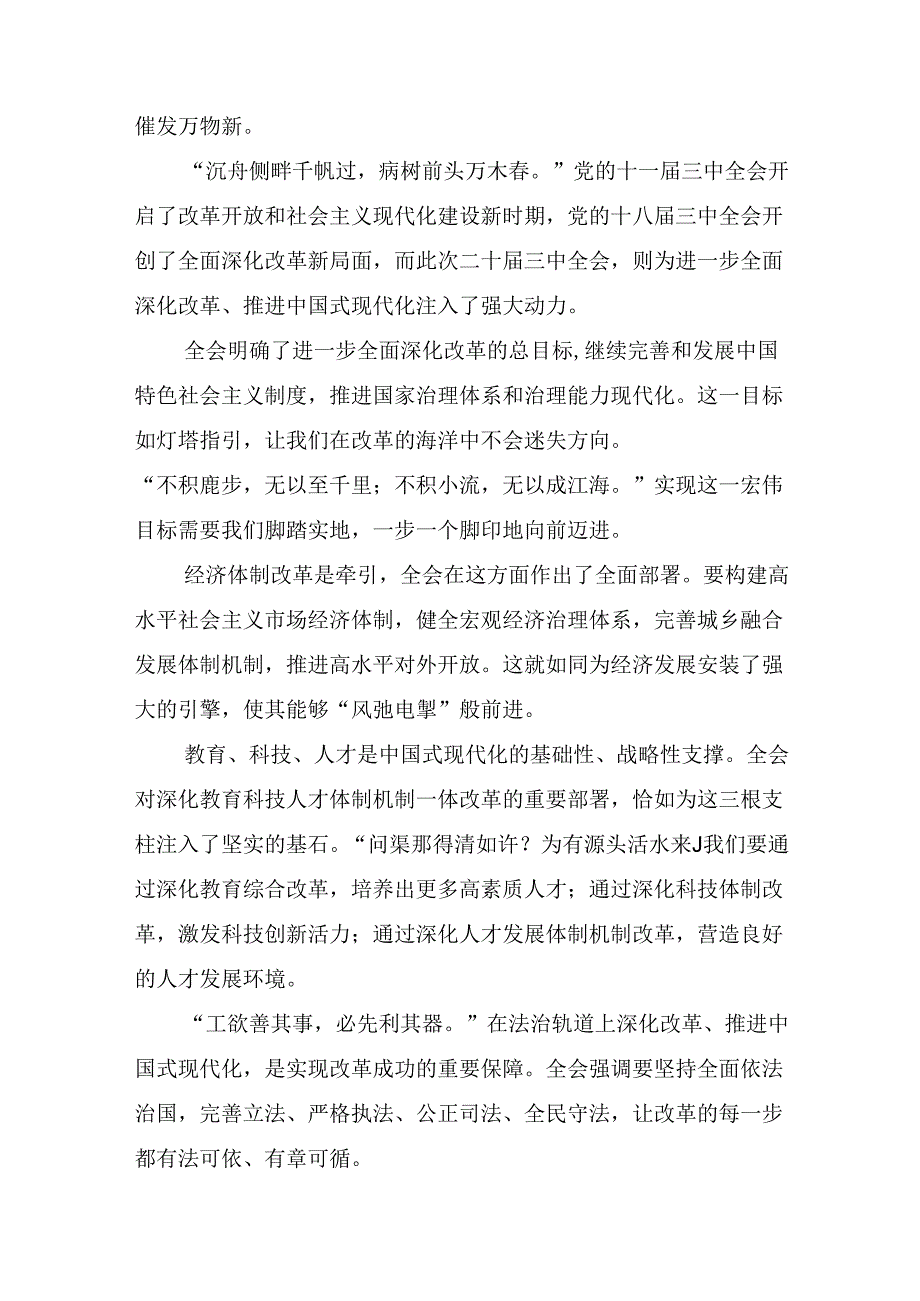 2024年二十三中全会精神：砥砺前行开创未来的交流研讨发言提纲.docx_第2页