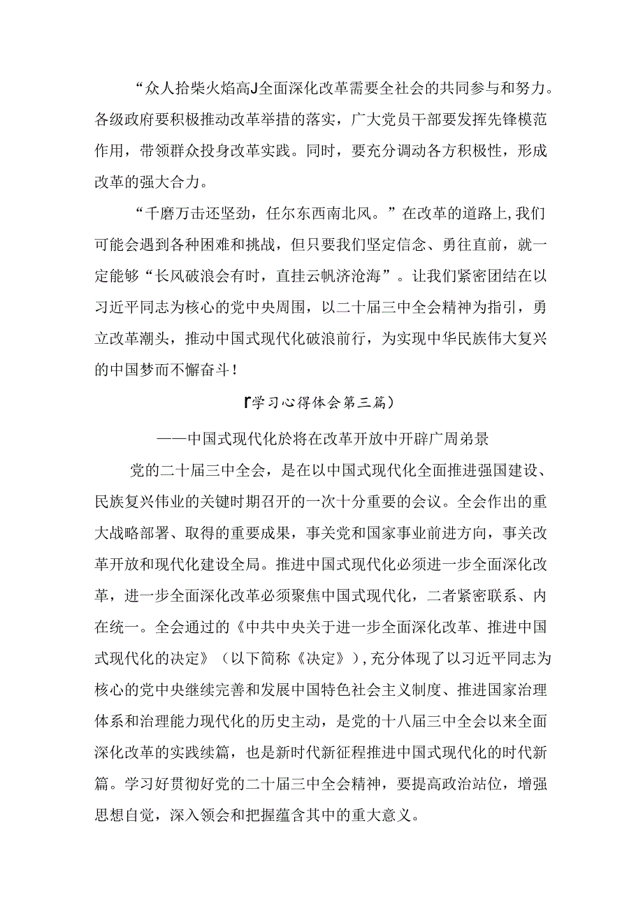 2024年二十三中全会精神：砥砺前行开创未来的交流研讨发言提纲.docx_第3页