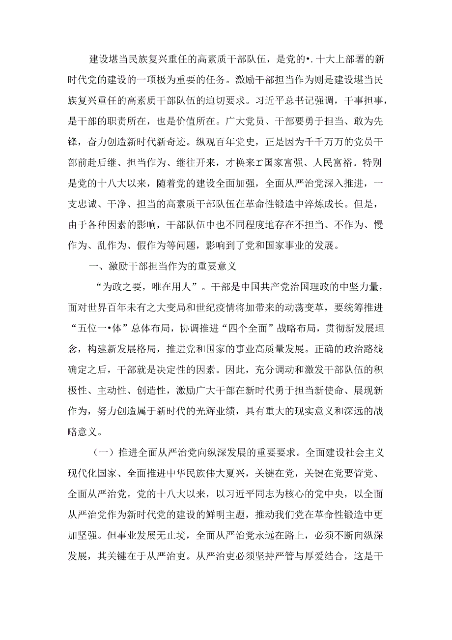 健全担当作为激励和保护机制激发党员干部的责任意识和使命感（党课）.docx_第2页