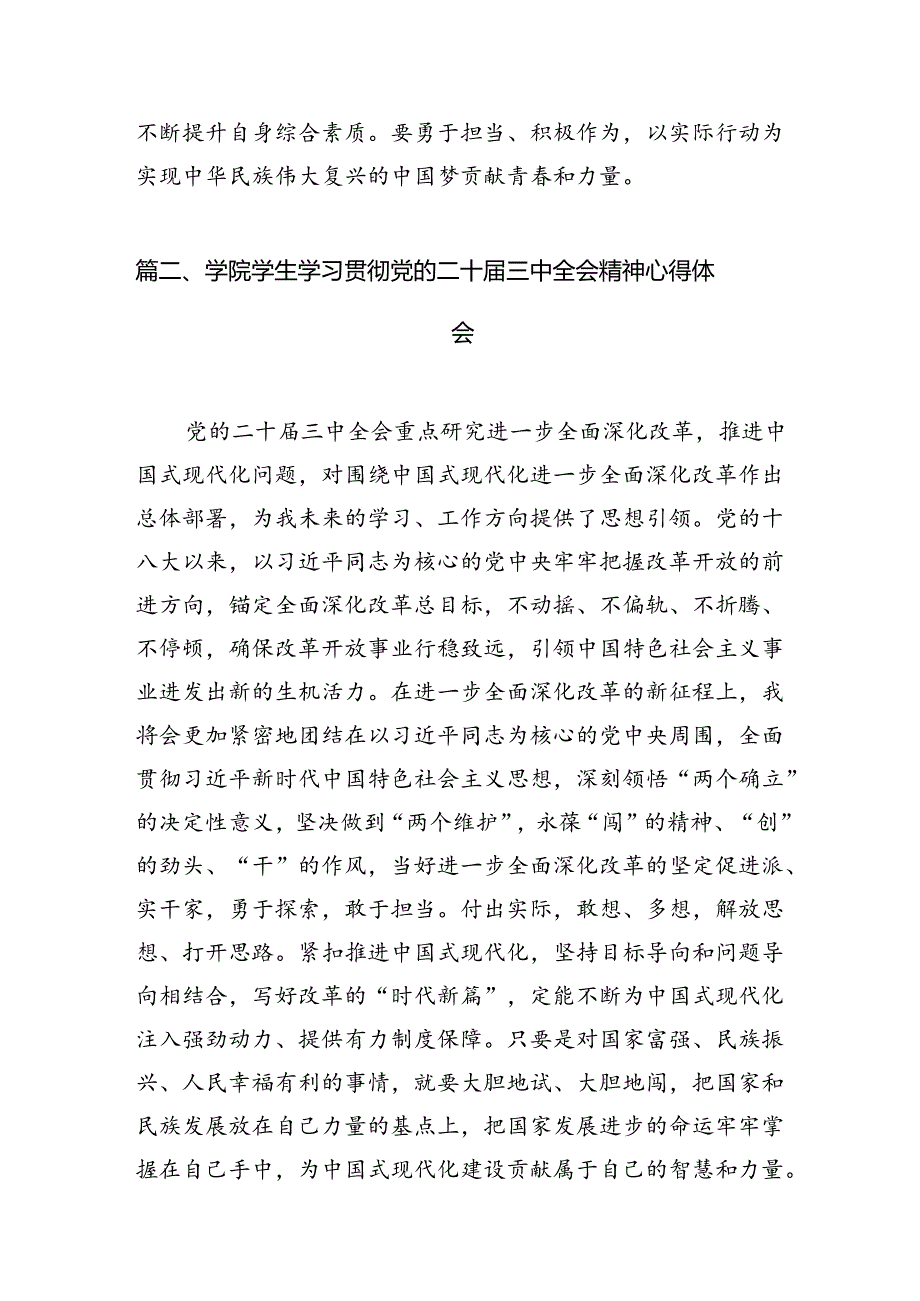 (9篇)大学生党员学习中共二十三中全会精神心得体会（精选）.docx_第2页